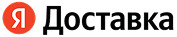Доставка Яндекс